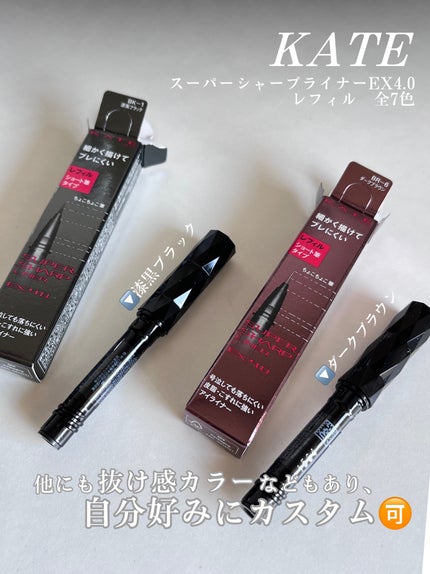 スーパーシャープライナーEX4.0/KATE/リキッドアイライナーを使ったクチコミ(3枚目)