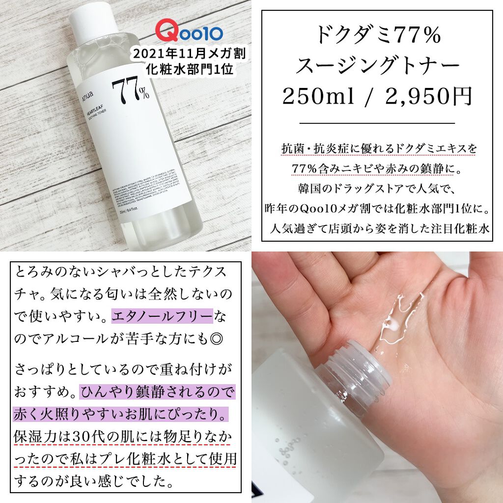 ドクダミ 77 スージングトナー/Anua/化粧水を使ったクチコミ（2枚目）