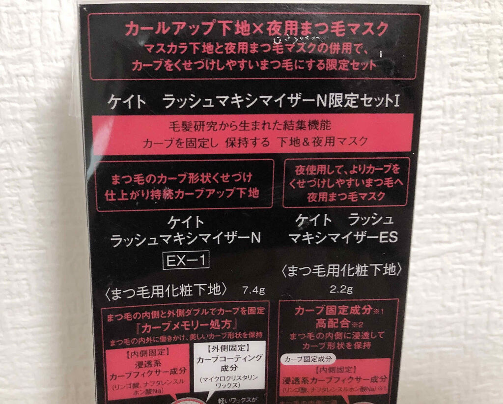 ラッシュマキシマイザーN/KATE/マスカラ下地を使ったクチコミ（2枚目）