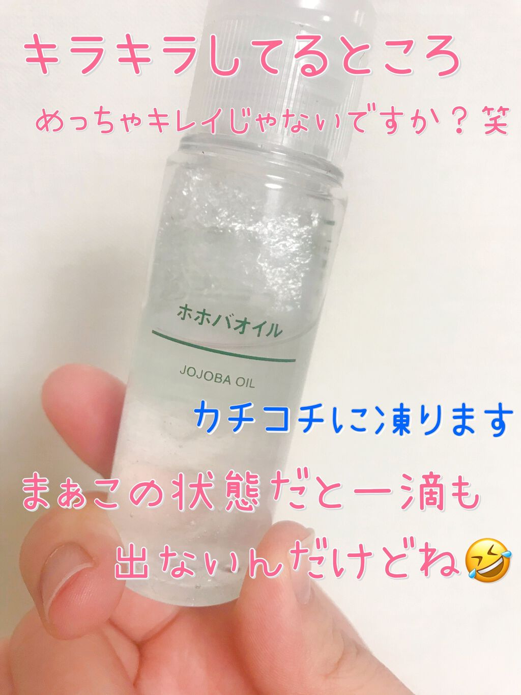 ホホバオイル/無印良品/ボディオイルを使ったクチコミ（2枚目）