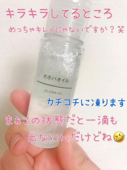 ホホバオイル/無印良品/ボディオイルを使ったクチコミ(2枚目)