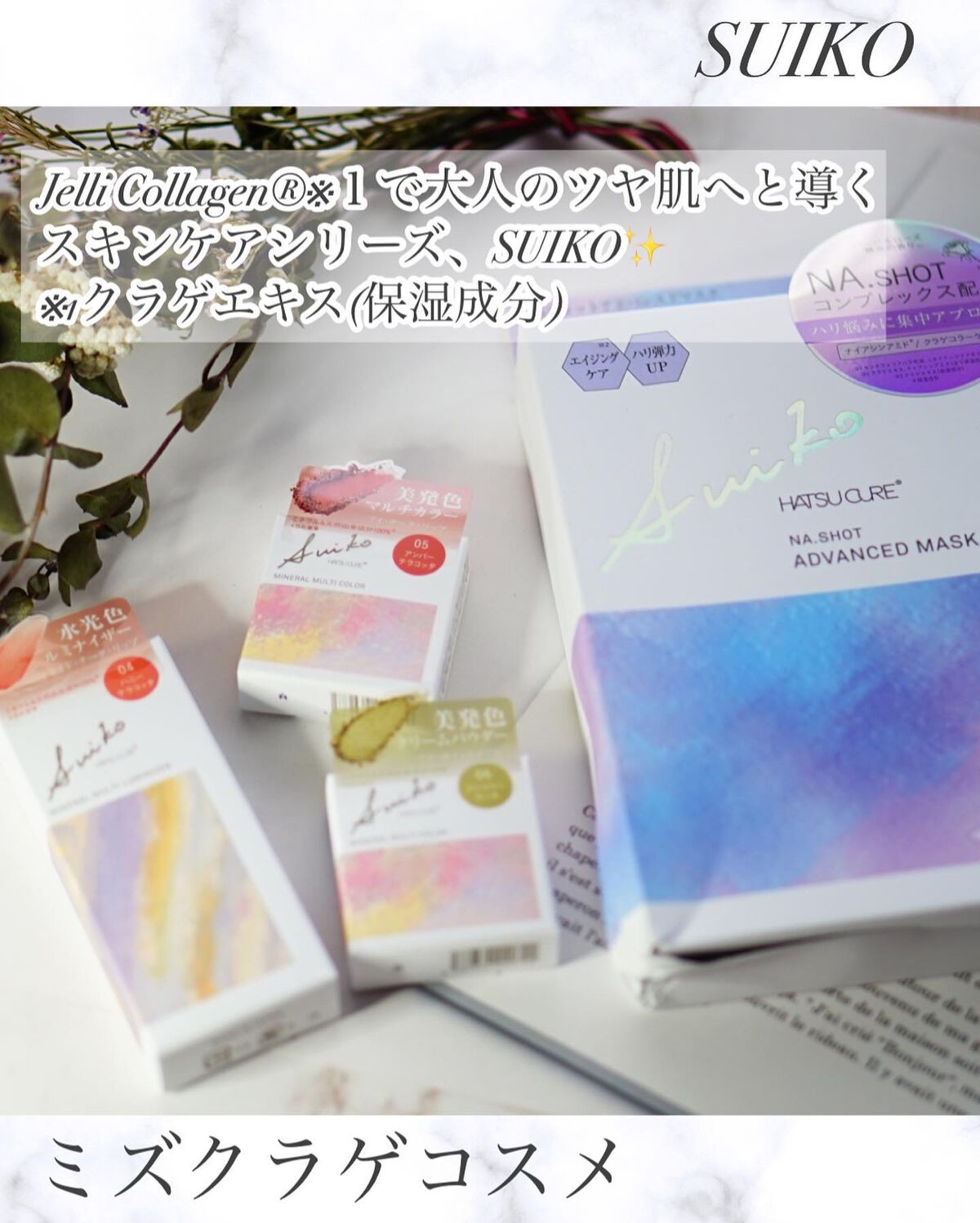 SUIKOミネラルマルチカラー/SUIKO HATSUCURE/単色アイシャドウを使ったクチコミ（2枚目）