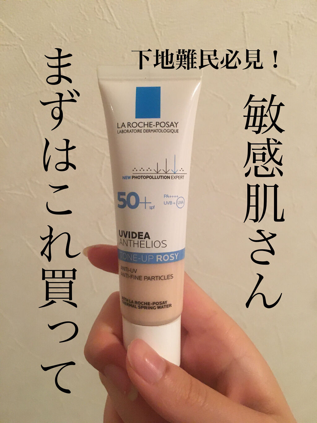 UVイデア XL プロテクショントーンアップ ローズ/ラ ロッシュ ポゼ/日焼け止めクリームを使ったクチコミ（1枚目）