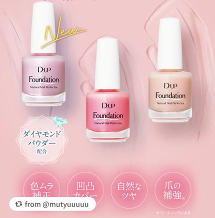 ディーアップファンデーション/D-UP/ネイルベースコートを使ったクチコミ(4枚目)