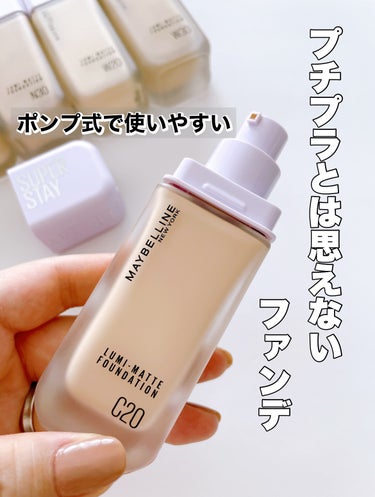 SPステイ ルミマット リキッド ファンデーション/MAYBELLINE NEW YORK/リキッドファンデーションを使ったクチコミ（3枚目）