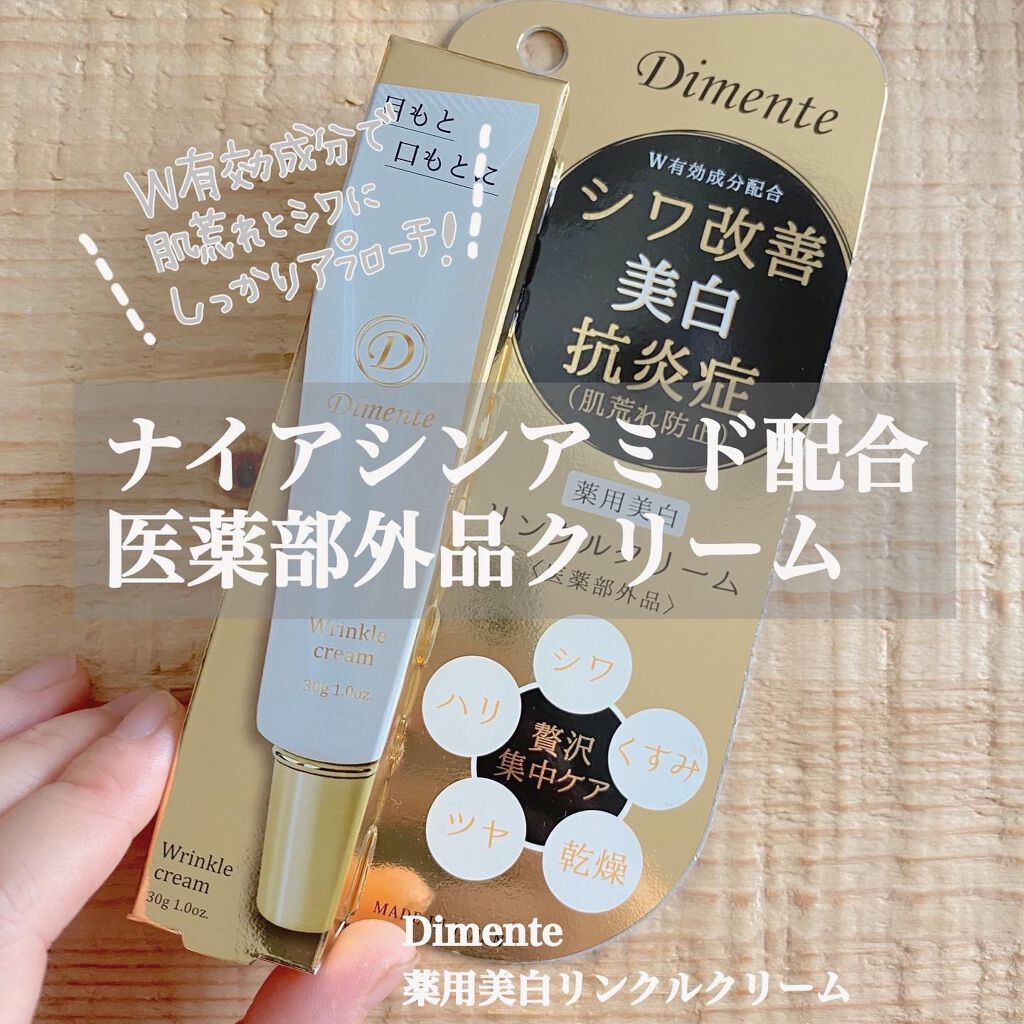 薬用美白リンクルクリーム/ディメンテ/アイケア・アイクリームを使ったクチコミ（1枚目）