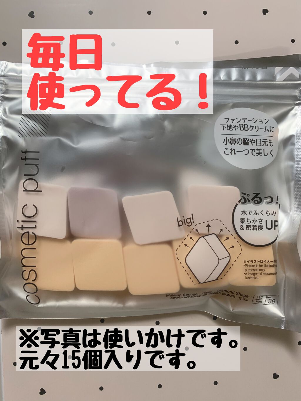 メイクアップスポンジ(バリューパック、ハウス型、14個)/DAISO/パフ・スポンジを使ったクチコミ(1枚目)