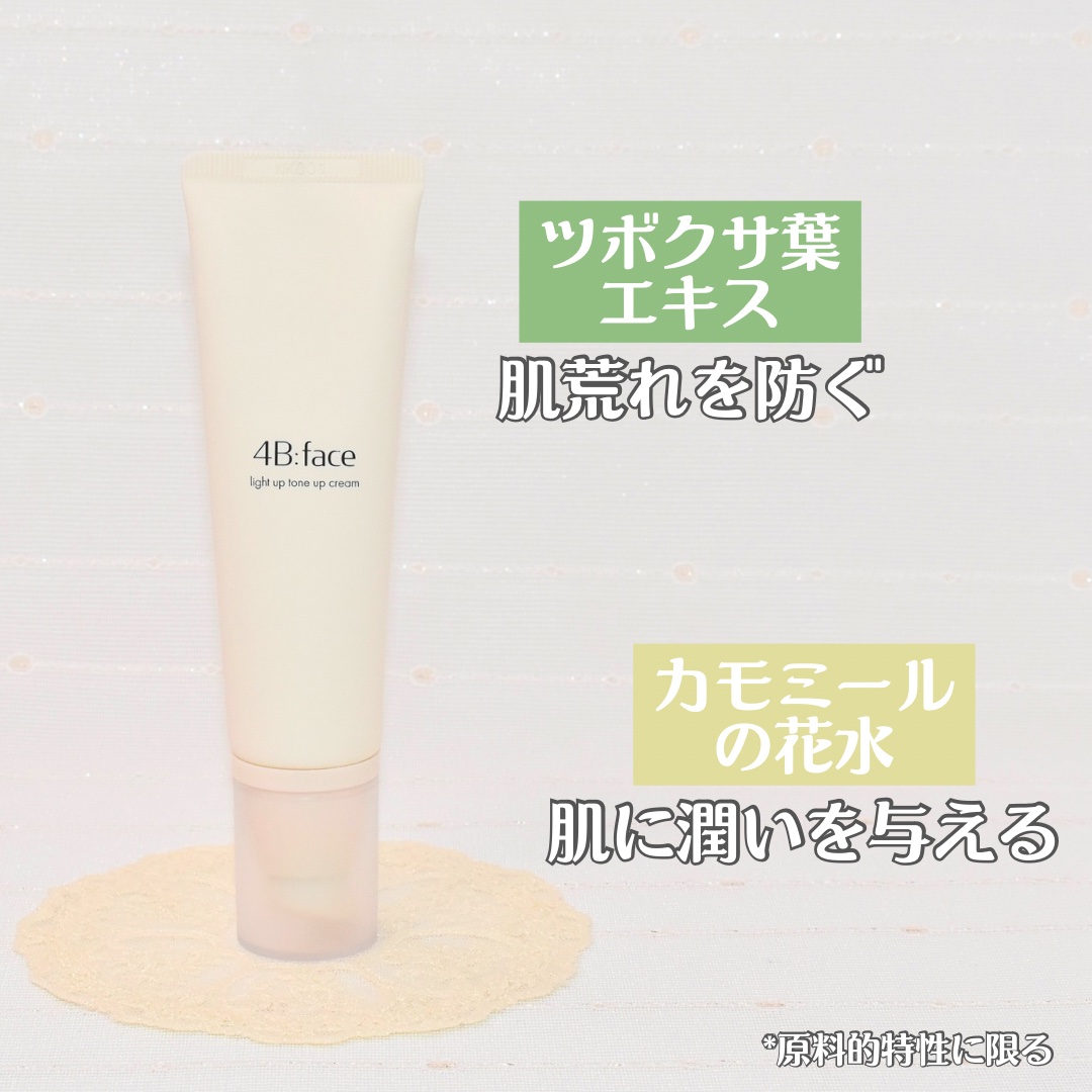 ライトアップトーンアップ*クリーム/4B:face/化粧下地を使ったクチコミ（3枚目）