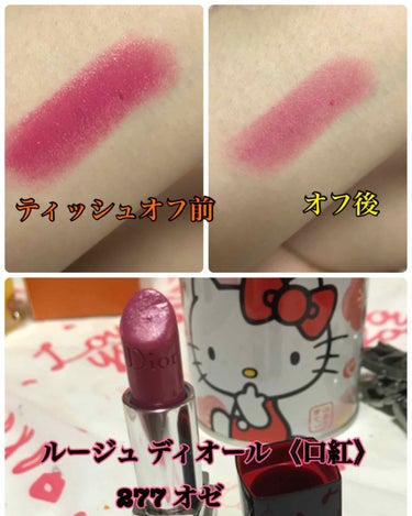 Dior 口紅💄

簡単に言うと濃いピンクって感じかな。

すごい真っ赤ってのもやだし
だからと言って薄すぎるのもなぁ
ってタイプの方には
オススメかなって思います！

発色がすごく良くて
腕に塗ると写