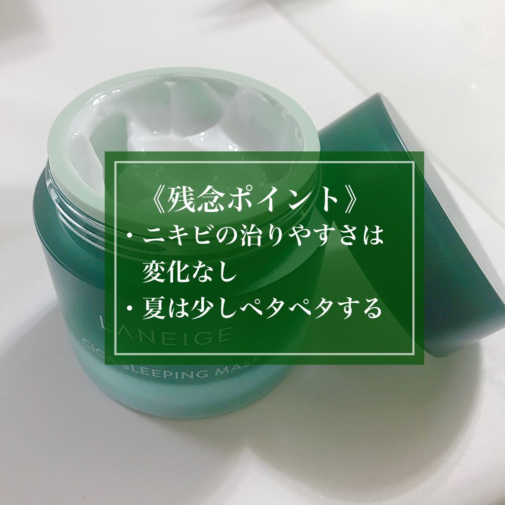 シカスリーピングマスク/LANEIGE/フェイスクリームを使ったクチコミ(3枚目)