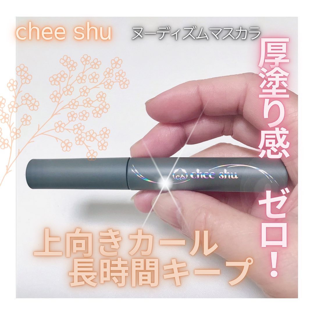 ヌーディズムマスカラ 02 ニュアンスアッシュ(アッシュ)/chee shu/マスカラを使ったクチコミ（1枚目）