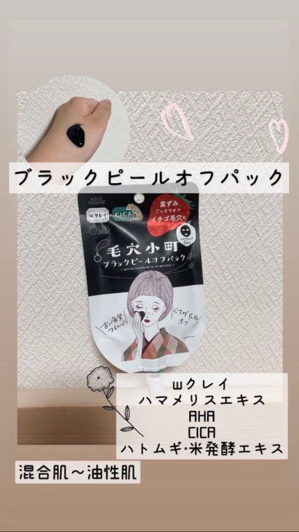 毛穴小町 ブラックピールオフパック/クリアターン/ピーリングを使ったクチコミ(3枚目)