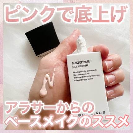 メイクアップベース フェイスレスポンサー/ブリリアージュ/化粧下地を使ったクチコミ(1枚目)