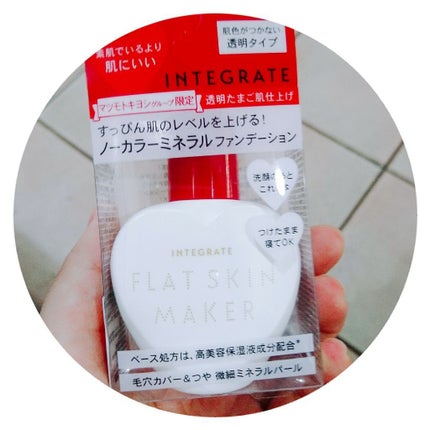 フラットスキンメーカー N/インテグレート/リキッドファンデーションを使ったクチコミ(1枚目)