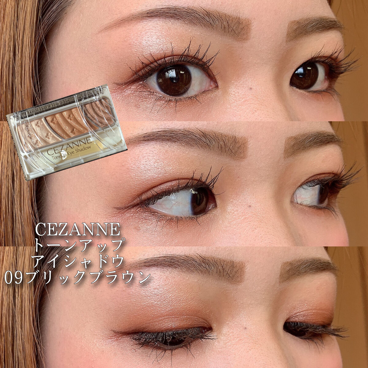 シスレー フィトブラン ブライトニング デイリー ディフェンスのクチコミ「～7月8日アイメイク～

#CEZANNE
#トーンアップアイシャドウ
#09ブリックブラウン.....」（1枚目）