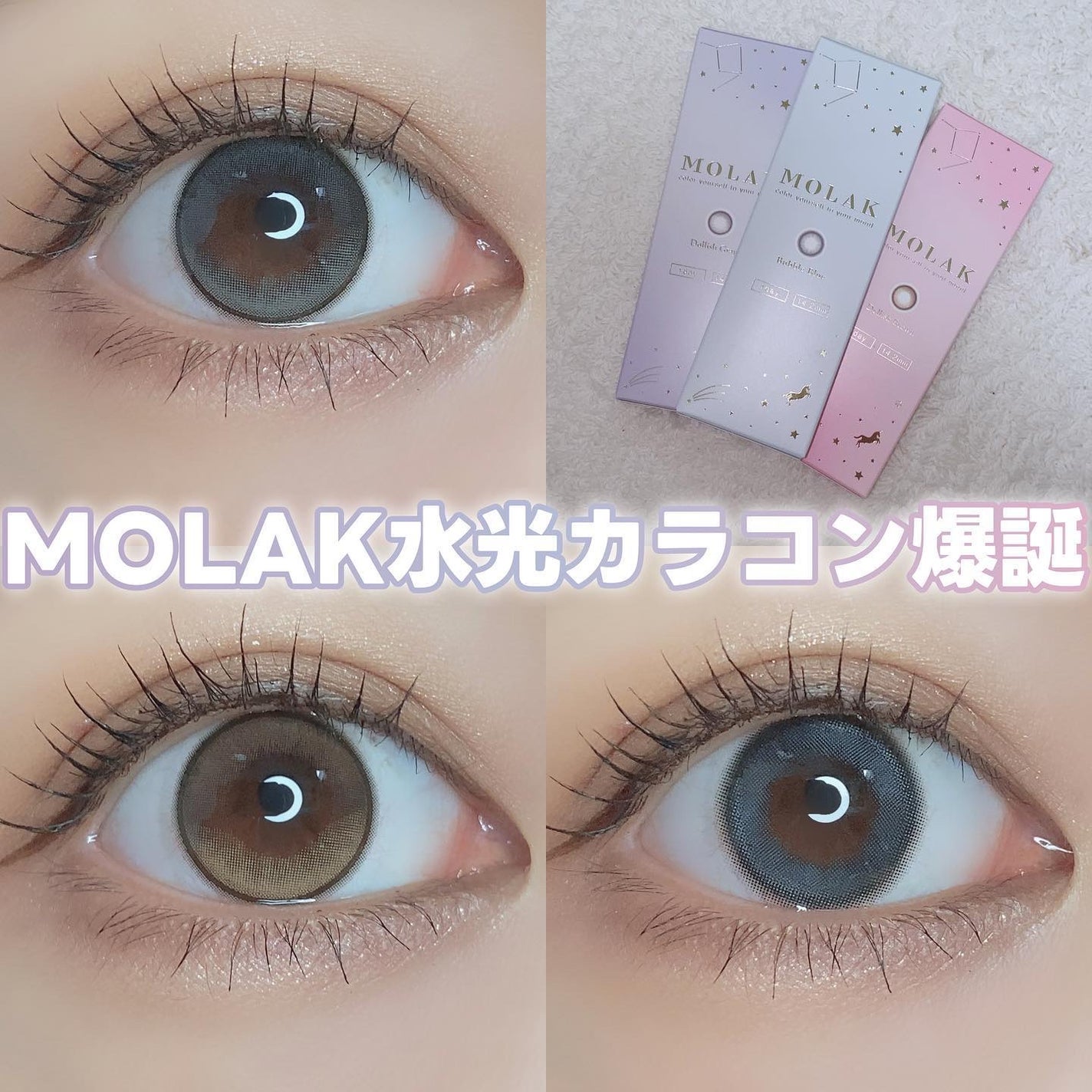 MOLAK 1day/MOLAK/ワンデー(1DAY)カラコンを使ったクチコミ(1枚目)