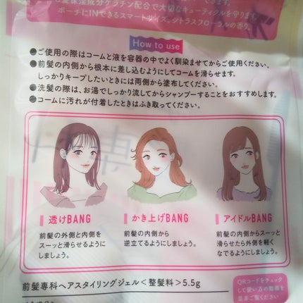 バングメイクマスカラ /前髪専科/ヘアジェルを使ったクチコミ(4枚目)