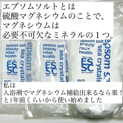 シークリスタルス エプソムソルト オリジナル/sea crystals/無機塩系入浴剤を使ったクチコミ(4枚目)