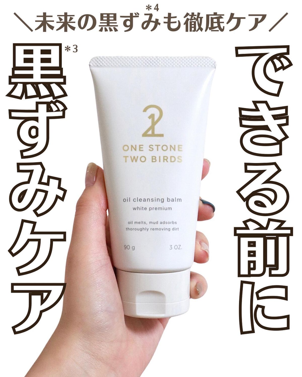 オイルクレンジングバーム ホワイトプレミアム/ONE STONE TWO BIRDS/クレンジングバームを使ったクチコミ(1枚目)