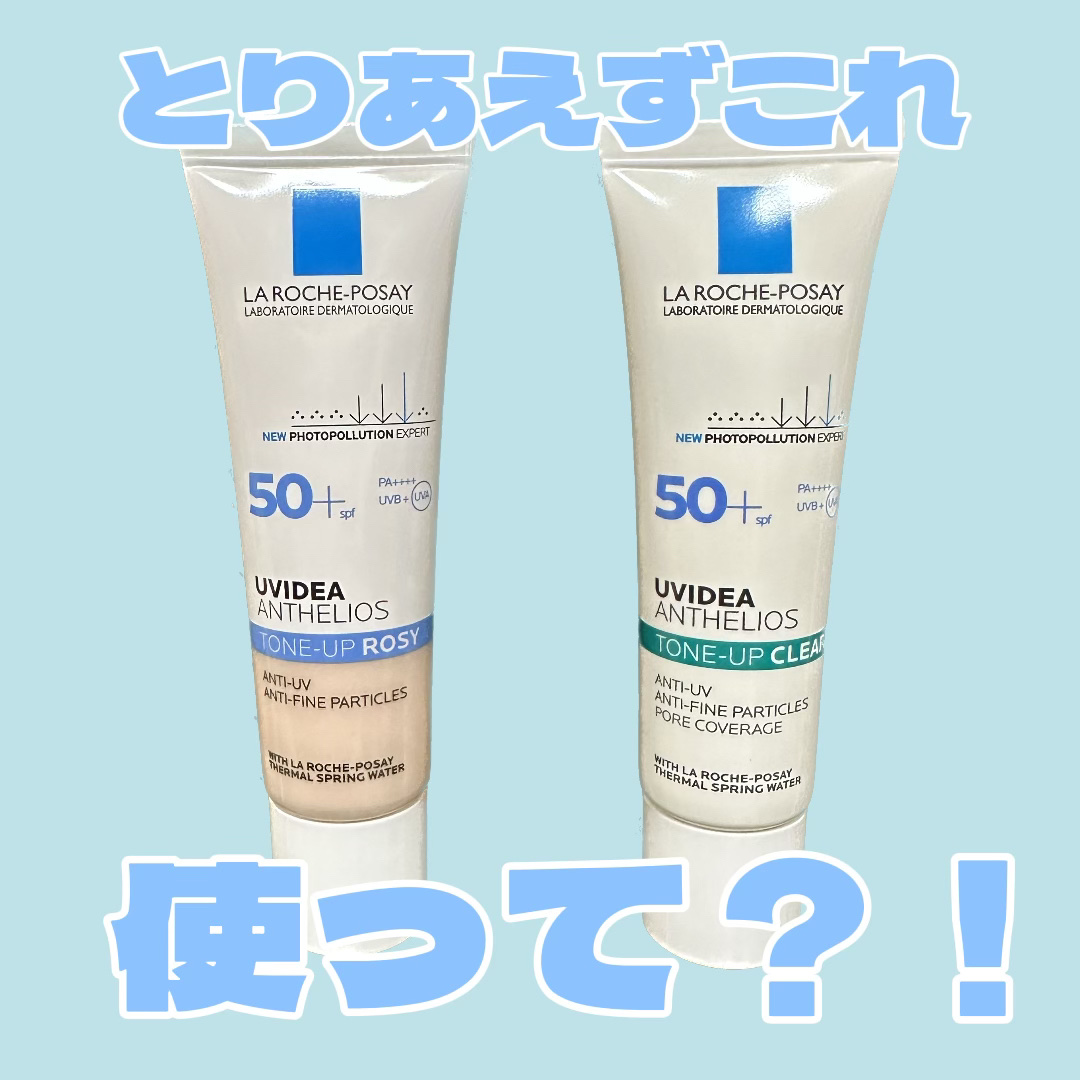 UVイデア XL プロテクショントーンアップ/ラ ロッシュ ポゼ/日焼け止めクリームを使ったクチコミ（1枚目）