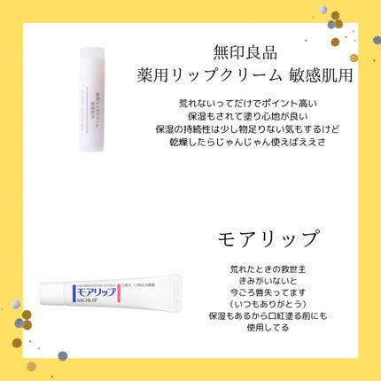モアリップ N (医薬品)/資生堂薬品/その他を使ったクチコミ(2枚目)