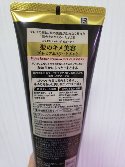 THE BEAUTY 髪のキメ美容プレミアムトリートメント<モイストリペアプレミアム>/エッセンシャル/洗い流すヘアトリートメントを使ったクチコミ(2枚目)