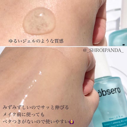グリーンカーミングブルーレーションクリーンアンプル/obsero/美容液を使ったクチコミ(3枚目)