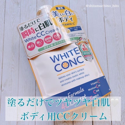 薬用ホワイトコンク ホワイトニングCC CII/ホワイトコンク/ボディクリームを使ったクチコミ(1枚目)