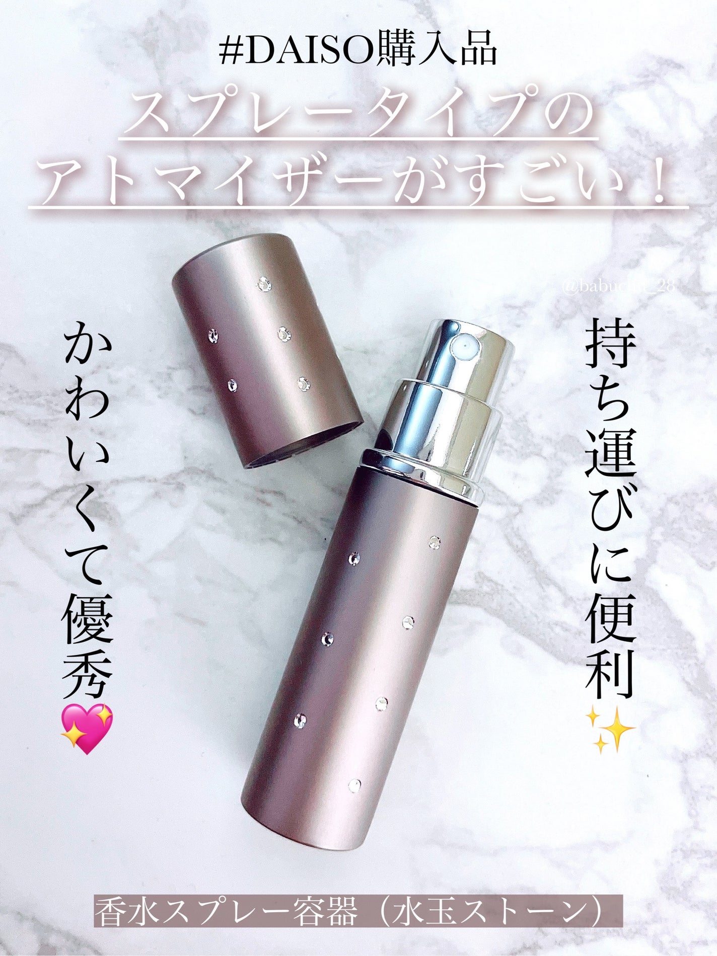 香水スプレー容器(水玉ストーン、5mL)/DAISO/香水(その他)を使ったクチコミ(1枚目)