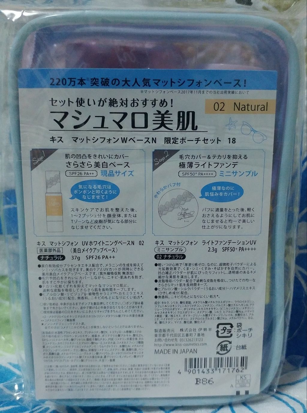 マットシフォン UVホワイトニングベースN/KiSS/化粧下地を使ったクチコミ(2枚目)