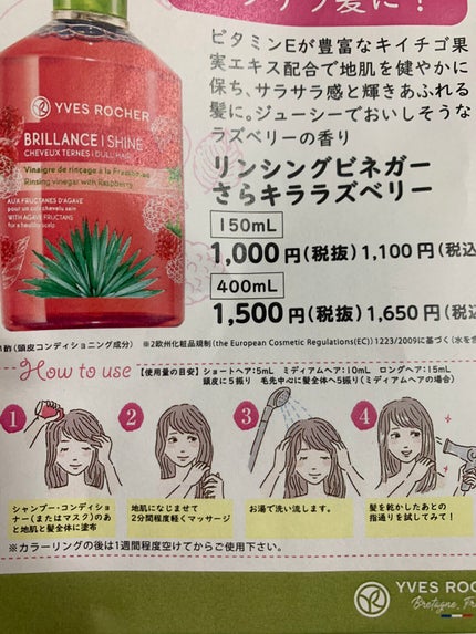 リンシングビネガー ピュアリフレッシュ うるツヤモリンガ /イヴ・ロシェ/洗い流すヘアトリートメントを使ったクチコミ(3枚目)