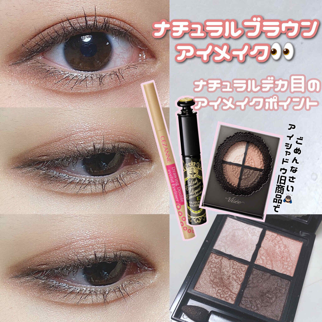 【"ナチュラルデカ目"を目指すブラウンアイメイク】



今回は初心者さんでも使いやすいブラウンアイメイクとナチュラルデカ目に魅せるポイントの紹介です。
「そんなこと知ってるよ😥」っていう情報が多いかもしれませんが最後まで見て下さると嬉し