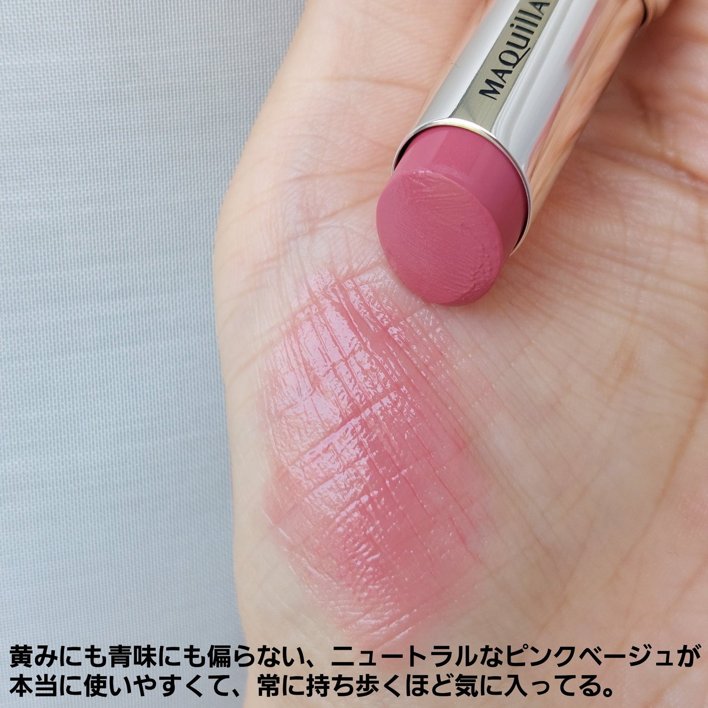 ドラマティックエッセンスルージュ/マキアージュ/口紅を使ったクチコミ(3枚目)