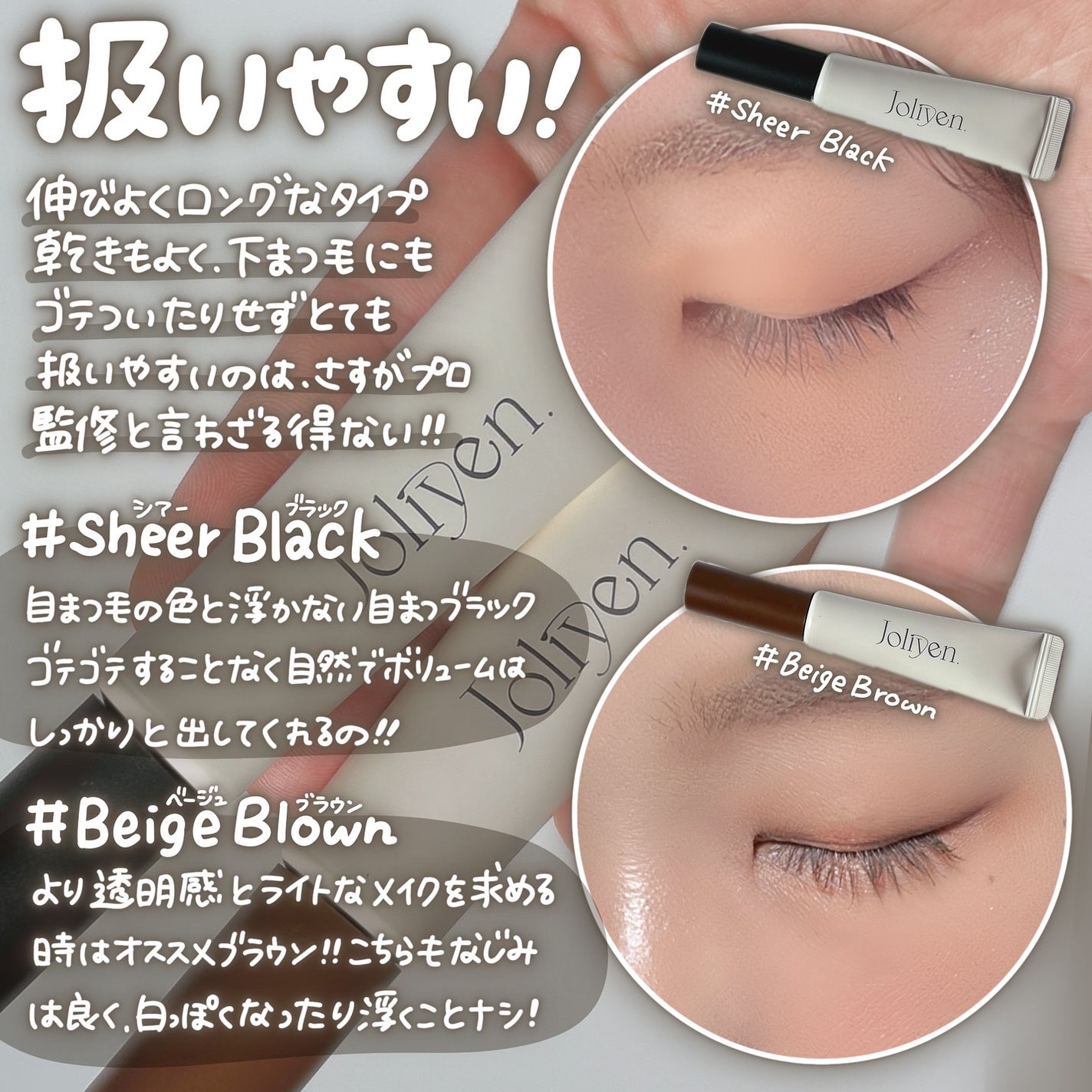 マスカラカラーフィクサー/Joliyen/眉マスカラを使ったクチコミ(3枚目)