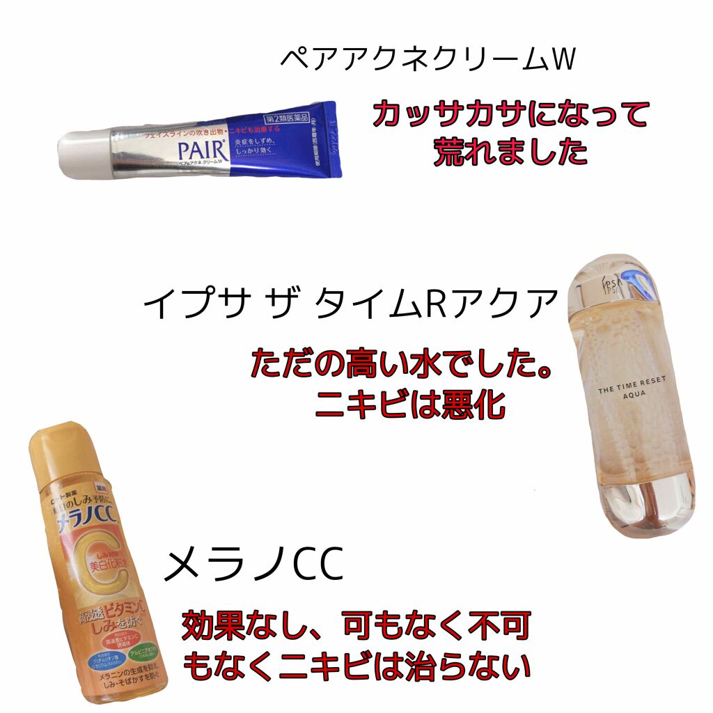 ペアアクネクリームW(医薬品)/ペア/その他を使ったクチコミ(2枚目)