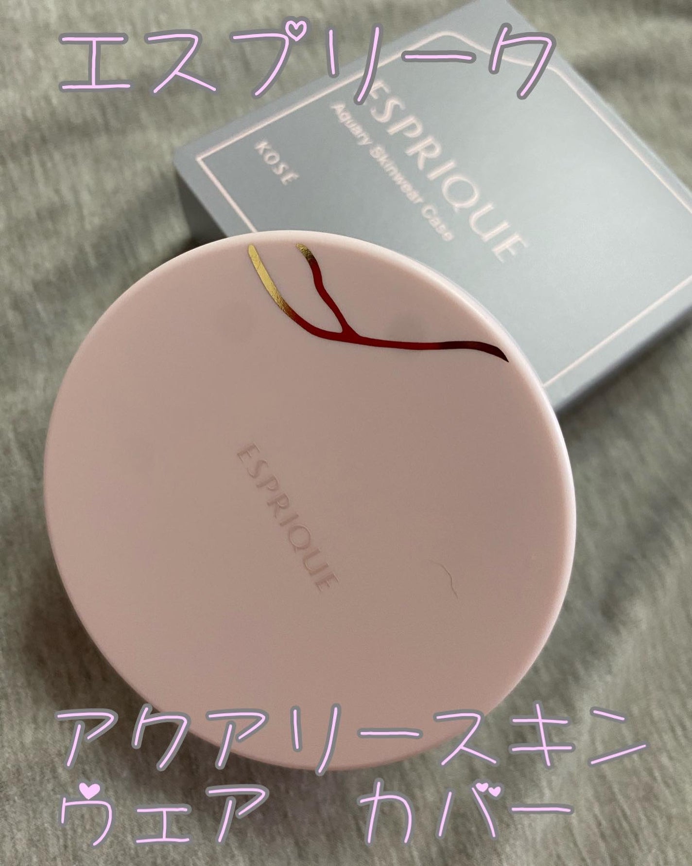 アクアリー スキンウェア カバー/ESPRIQUE/クッションファンデーションを使ったクチコミ(1枚目)