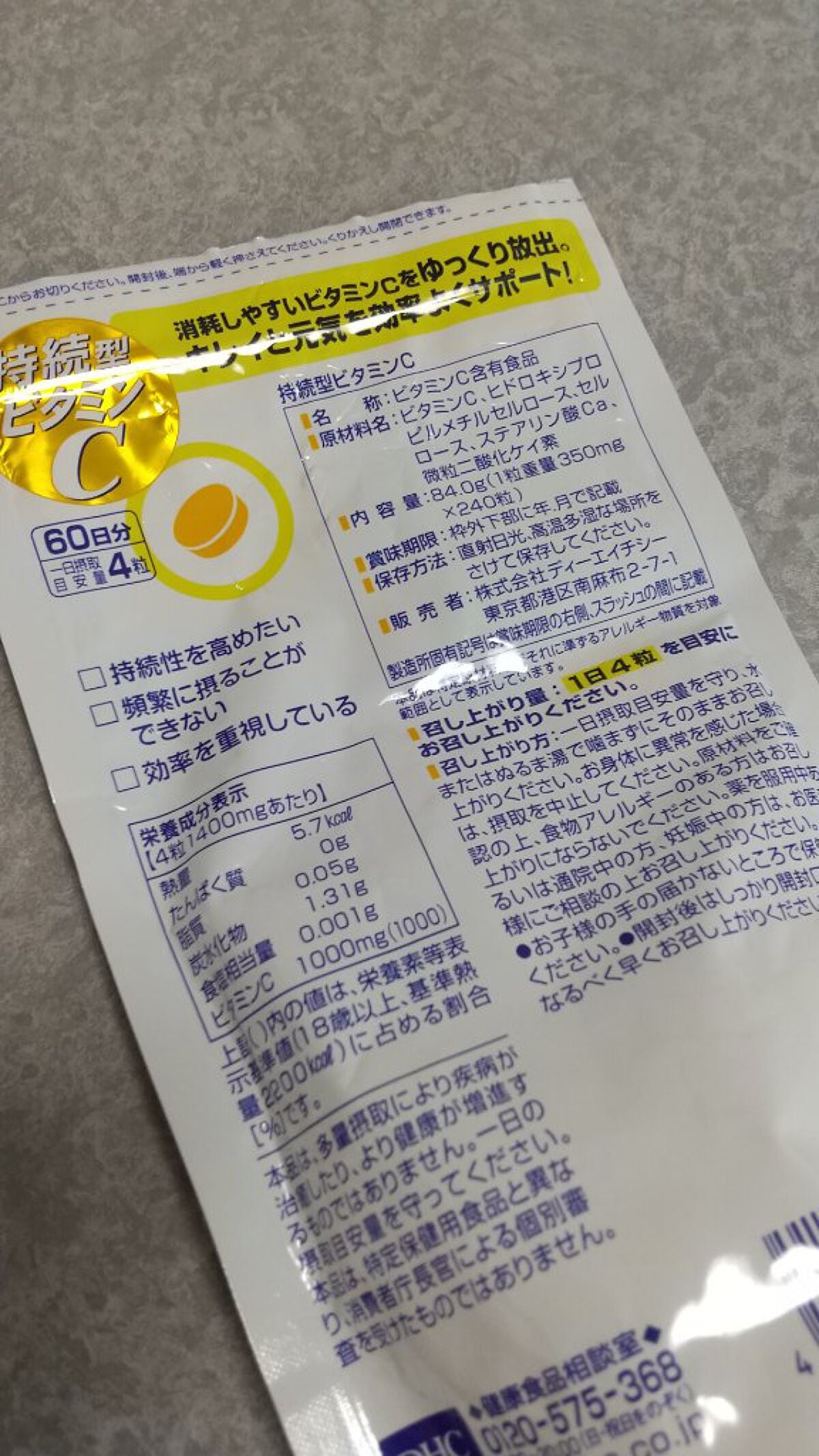 DHC 持続型ビタミンC/DHC/美容サプリメントを使ったクチコミ(2枚目)