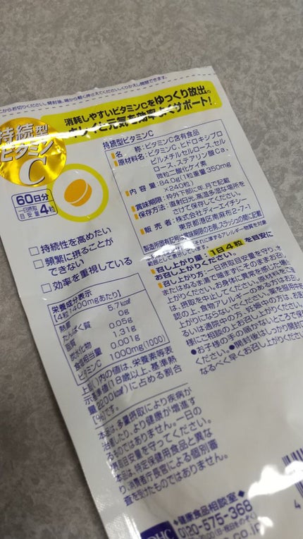 DHC 持続型ビタミンC/DHC/美容サプリメントを使ったクチコミ(2枚目)
