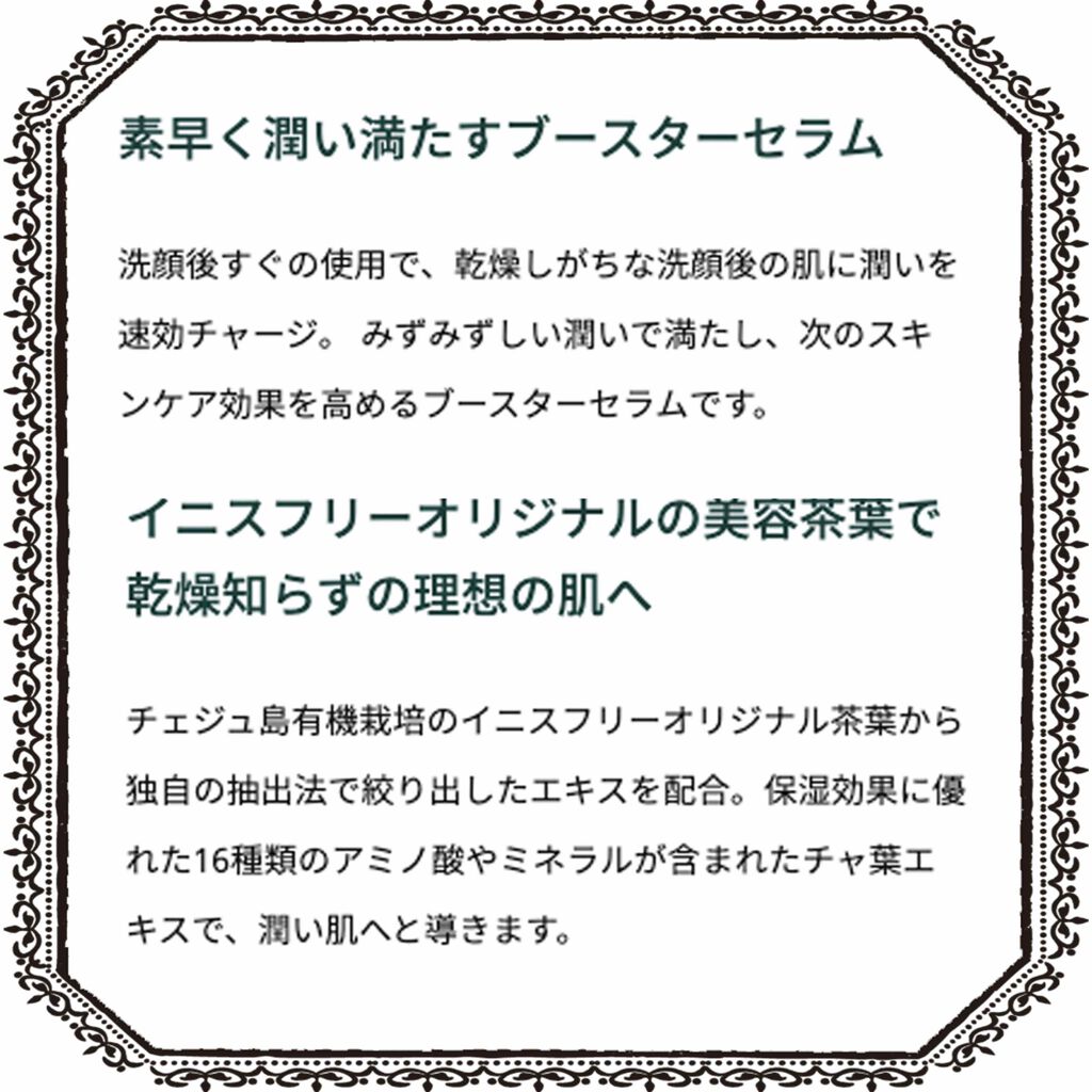 グリーンティーシード セラム/innisfree/美容液を使ったクチコミ(2枚目)