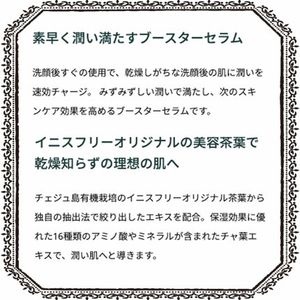 グリーンティーシード セラム/innisfree/美容液を使ったクチコミ(2枚目)