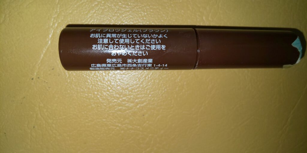 DAISO アイブロウジェルのクチコミ「こちらはDAISOで購入したアイブロウジェルの使いきりコスメです。
100円のアイブロウマスカ.....」（2枚目）