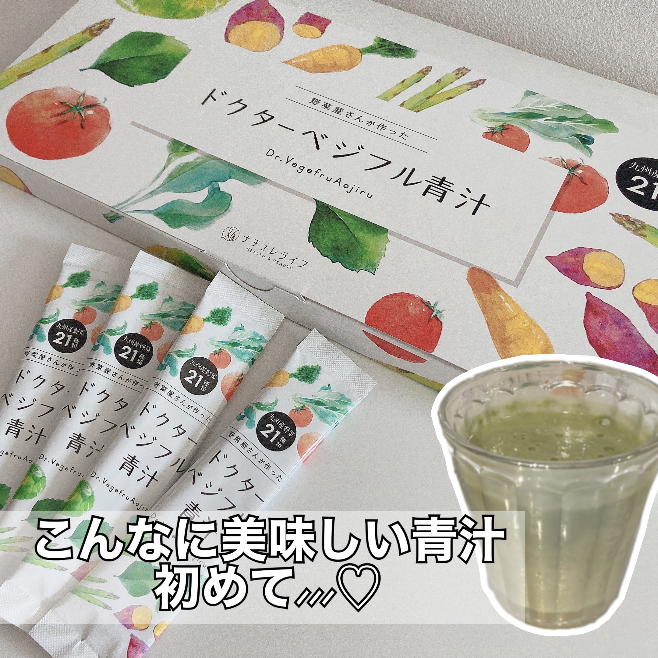 ドクターベジフル青汁/ナチュレライフ/青汁を使ったクチコミ（1枚目）