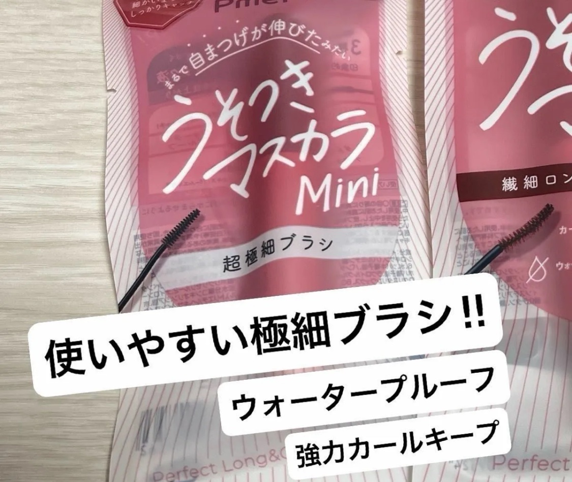 ピメル パーフェクトロング＆カールマスカラ ミニ/pdc/マスカラを使ったクチコミ（1枚目）