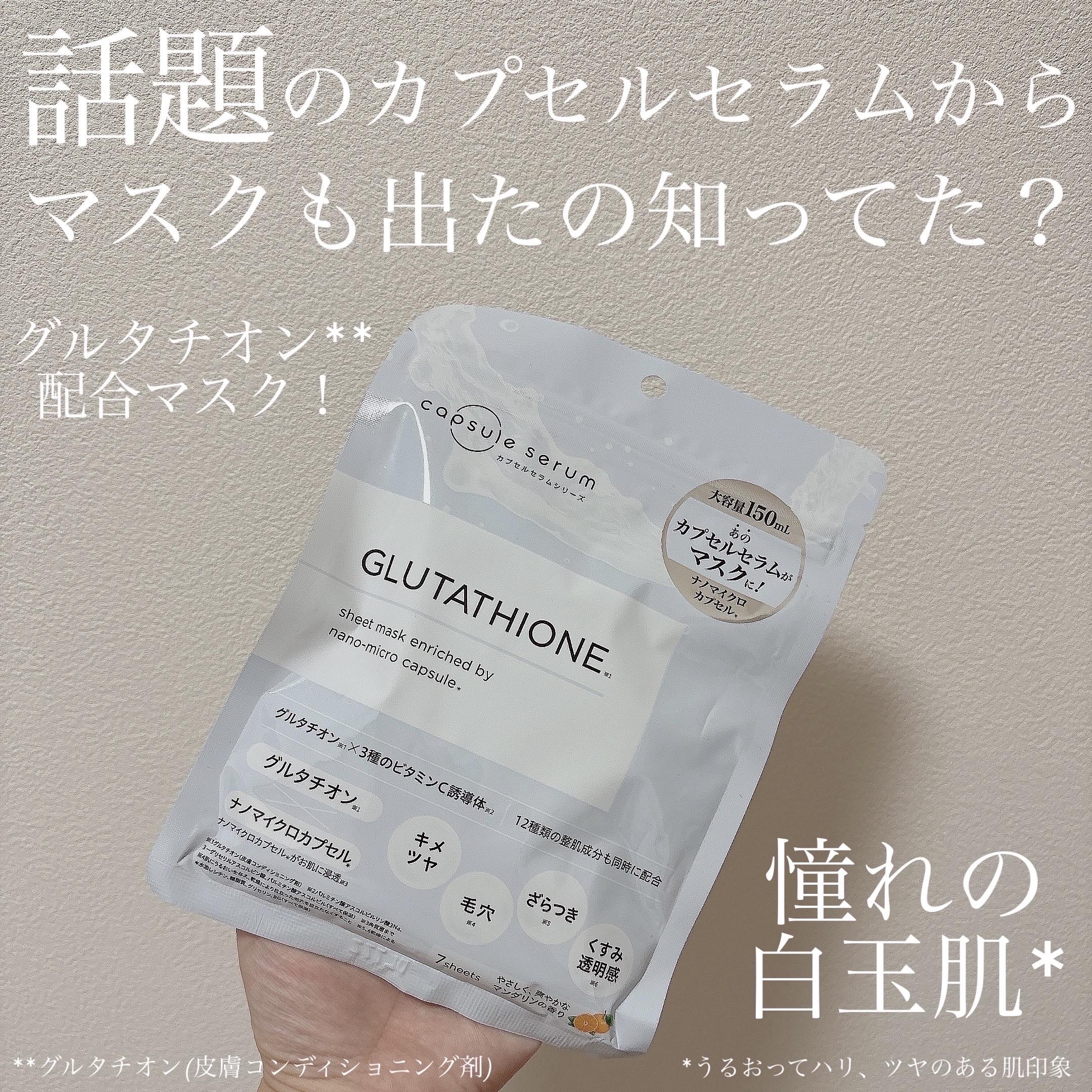 CPフェイスマスク G/カプセルセラム/シートマスク・パックを使ったクチコミ（1枚目）