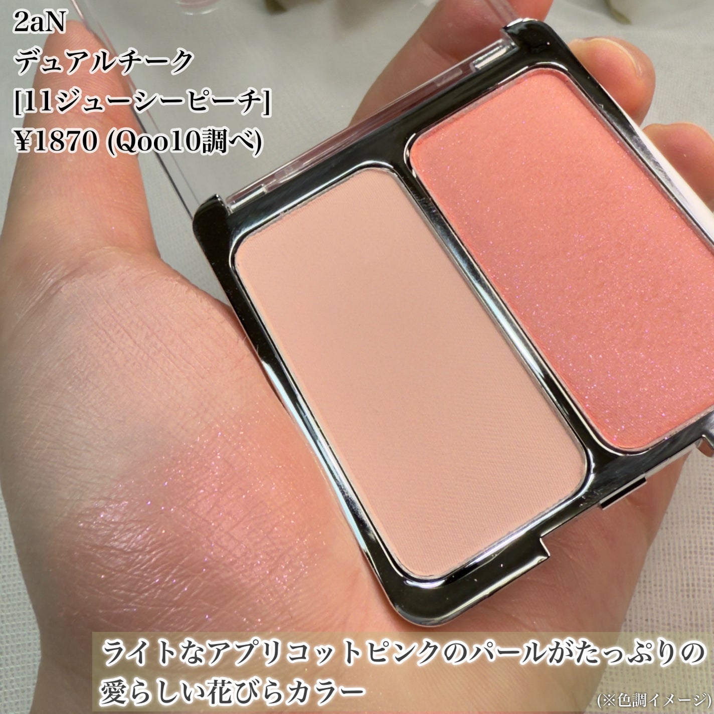 デュアルチーク/2aN/パウダーチークを使ったクチコミ(5枚目)
