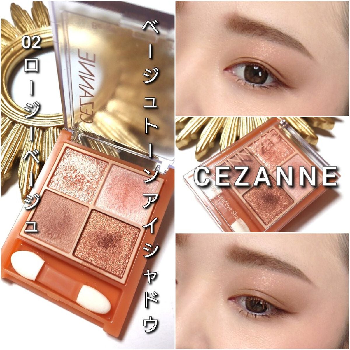 ベージュトーンアイシャドウ/CEZANNE/アイシャドウパレットを使ったクチコミ(7枚目)