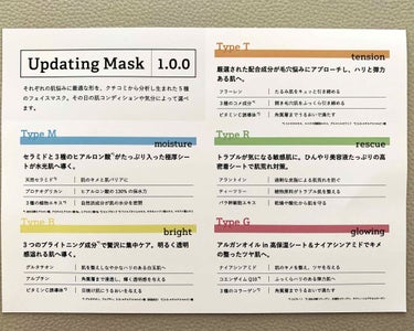 Updating Mask 1.0.0 5タイプセット 1セット5枚入り/meol/シートマスク・パックを使ったクチコミ（2枚目）