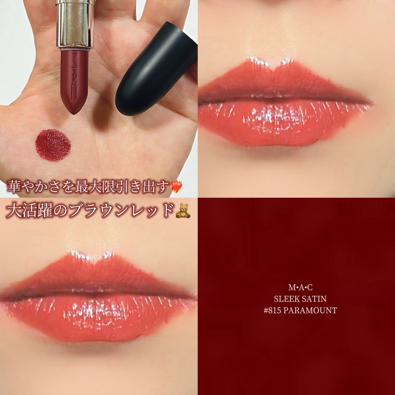 マキシマル スリーク サテン リップスティック/M・A・C/口紅を使ったクチコミ（1枚目）