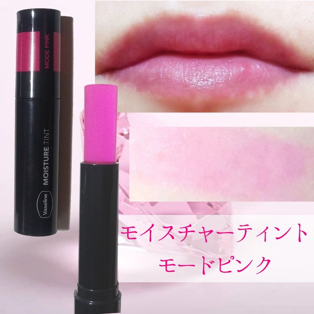 モイスチャーティント/ヴァセリン/リップティントを使ったクチコミ(2枚目)