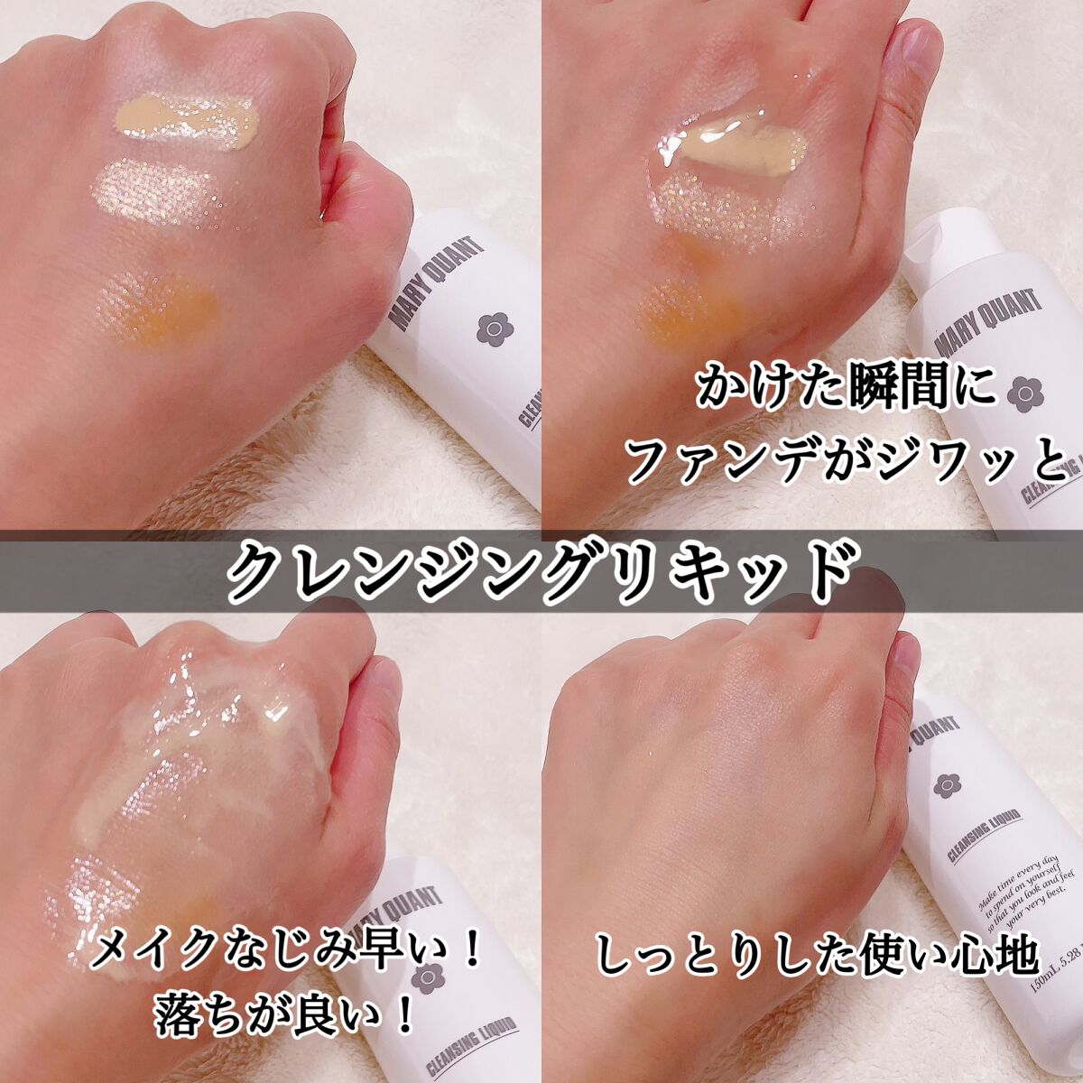 クレンジング リキッド/MARY QUANT/クレンジングウォーターを使ったクチコミ（2枚目）